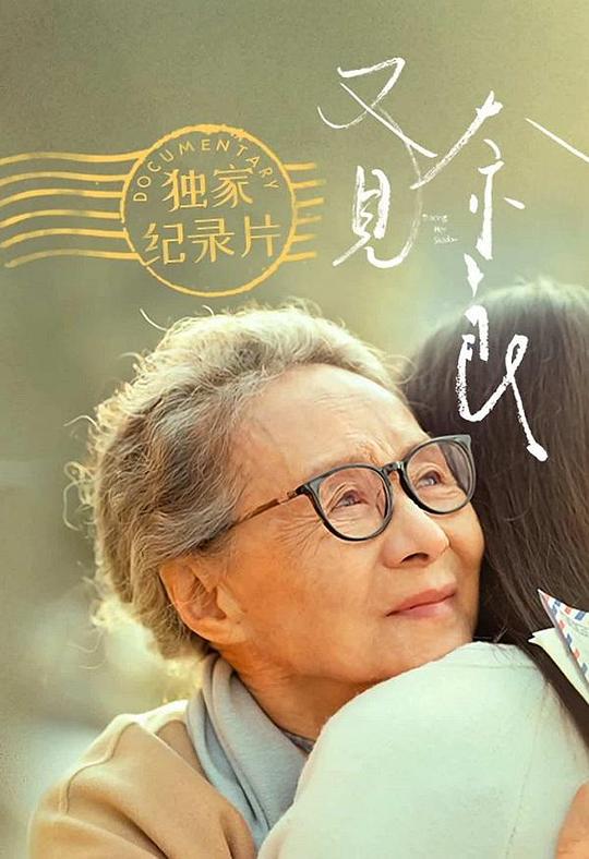 天下所有孩子的哭声都是一样的：又见奈良幕后纪实(全集)