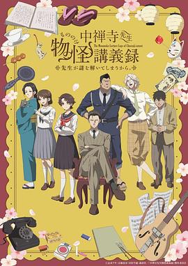 中禅寺老师的灵怪讲义实录(全集)