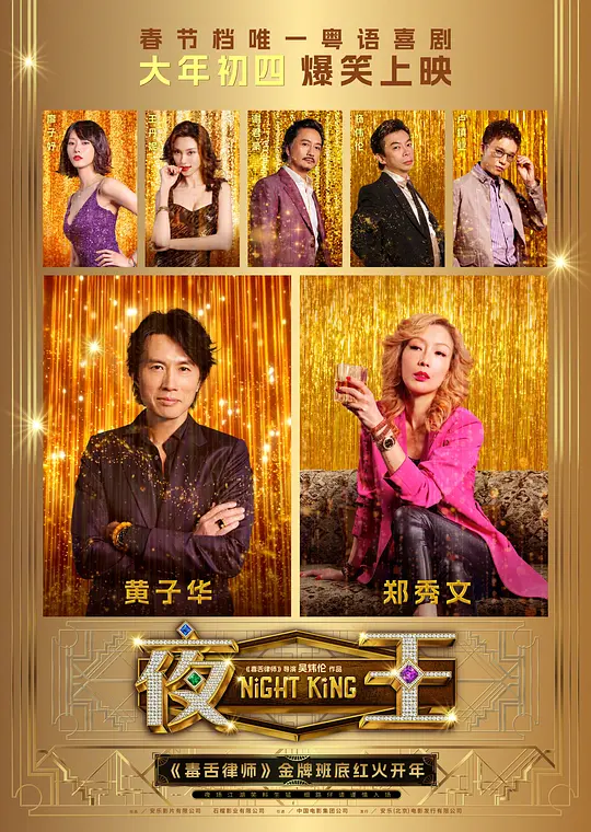 夜王